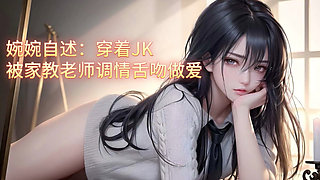 Wanwan self-report: Wearing JK was flirted by the tutor and kissed for sex